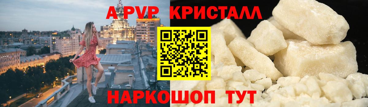 Альфа ПВП Crystall Оренбург