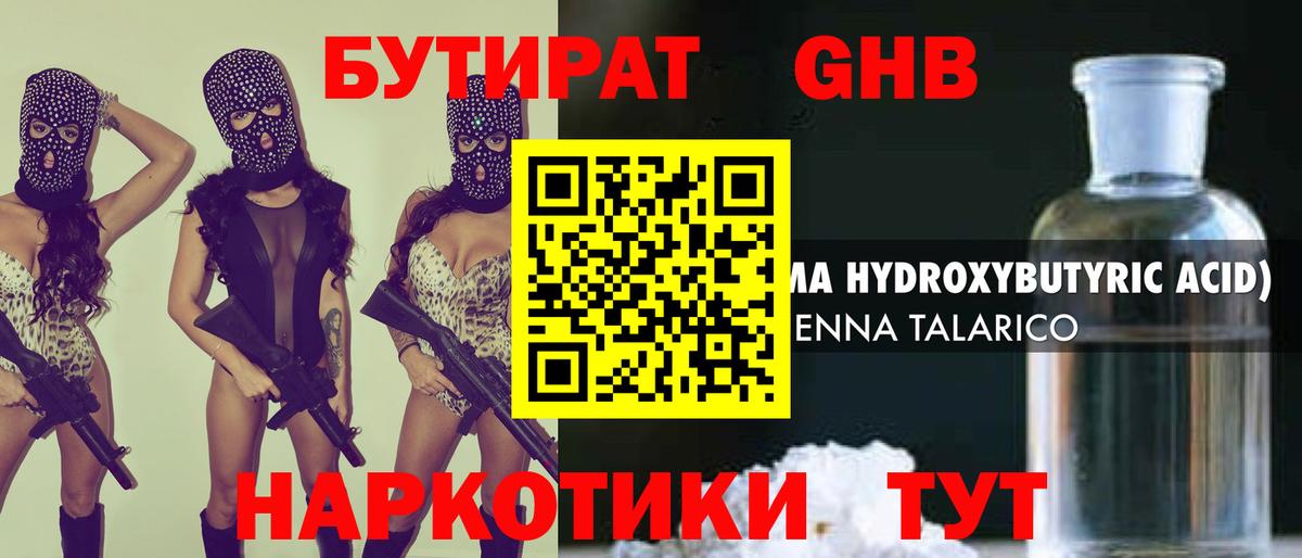 Бутират жидкий экстази Оренбург