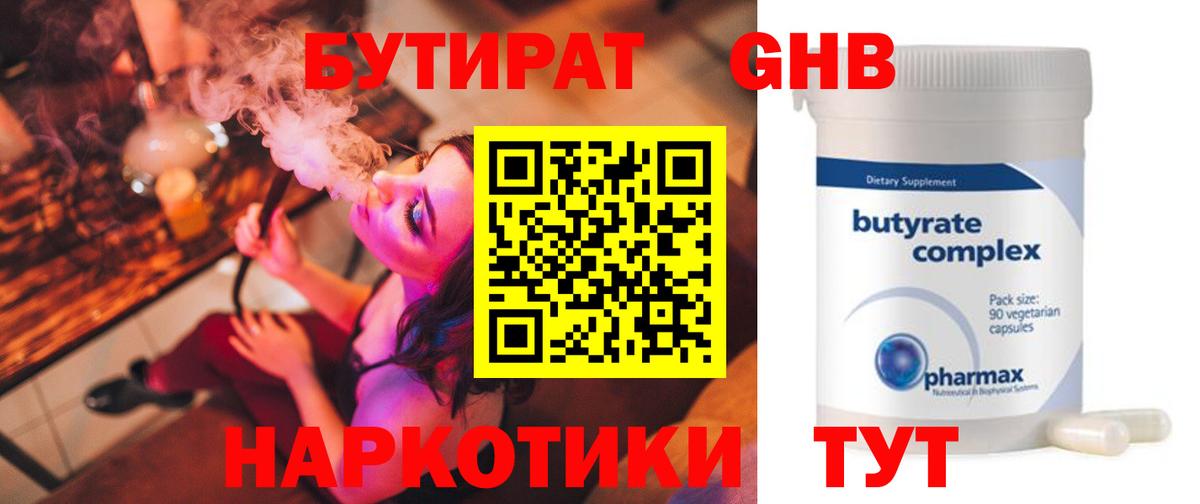 Бутират Butirat  Вход с VPN  БУТИРАТ  Оренбург 