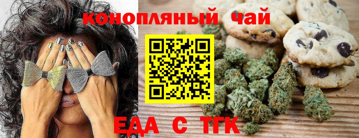 Печенье с ТГК конопля Оренбург