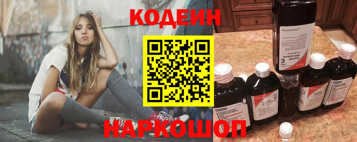 Оренбург  Кодеин Purple Drank  Кодеиновый сироп Lean Purple Drank  Вход с VPN 