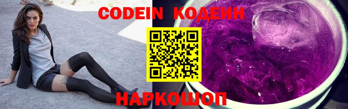 Кодеиновый сироп Lean напиток Lean (лин) Оренбург