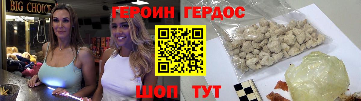 Героин белый Оренбург