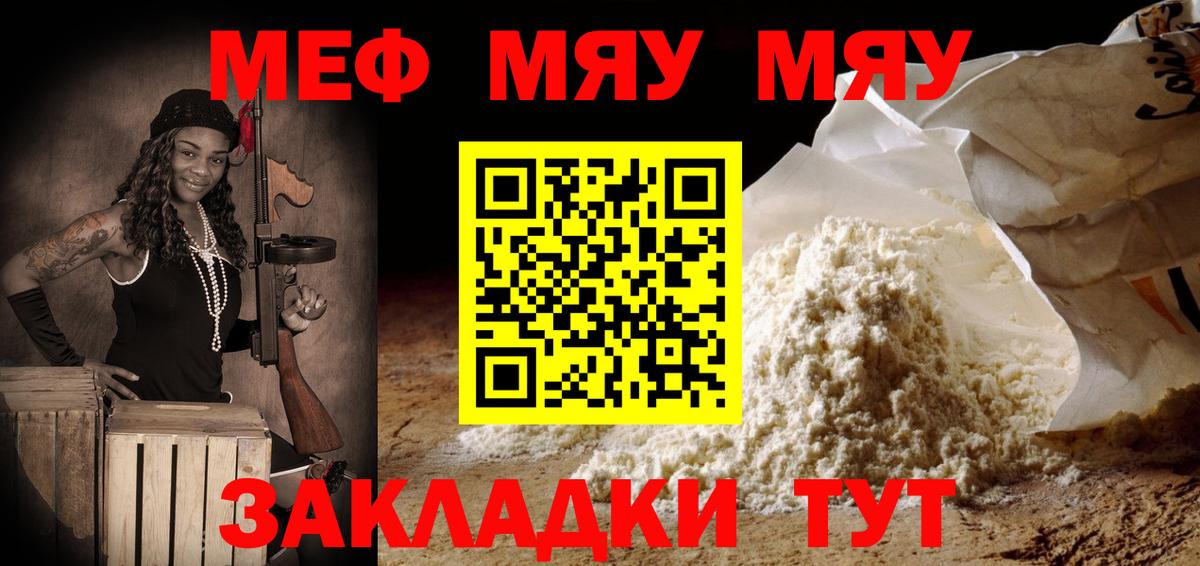 Мефедрон Оренбург