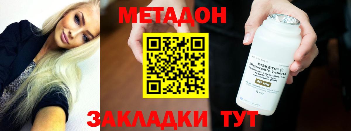 МЕТАДОН кристалл  mega ссылка  Оренбург  МЕТАДОН methadone  Вход с VPN 